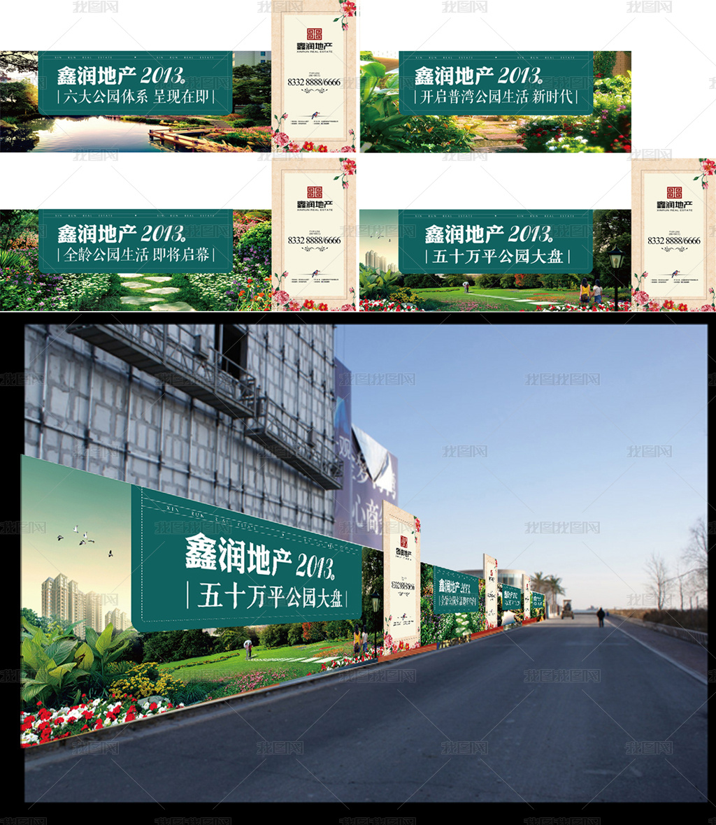 绿色公园养生地产围挡户外宣传广告牌