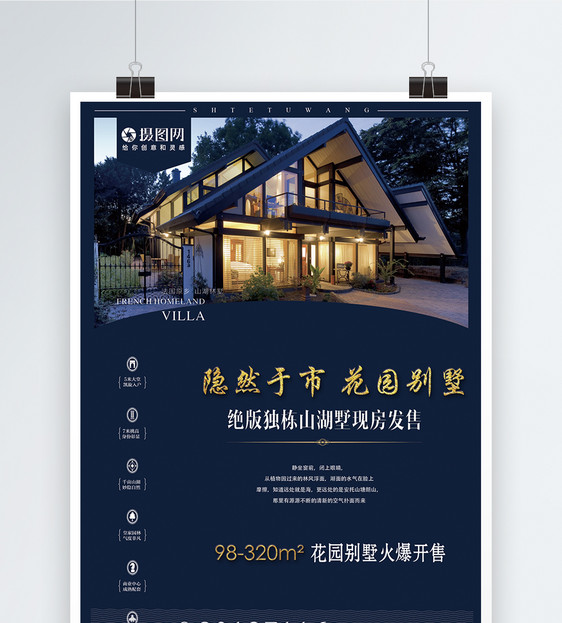 高端大气别墅房地产海报