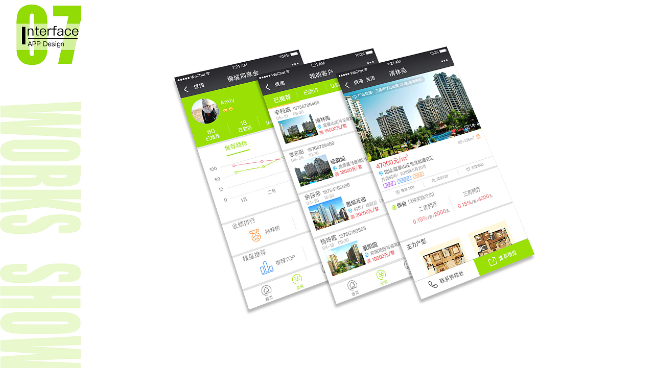 房地产APP(H5微信公众号)