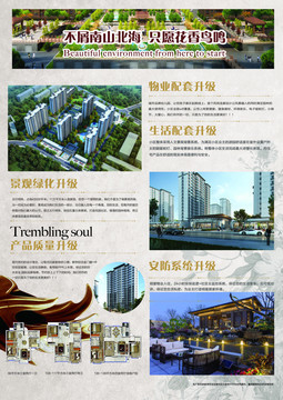 房地产海报