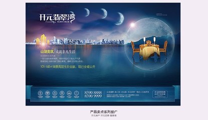 房地产创意推广