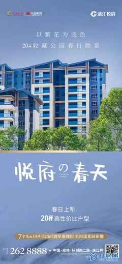 漓江悦府春日焕新，加推20#高性价比产品