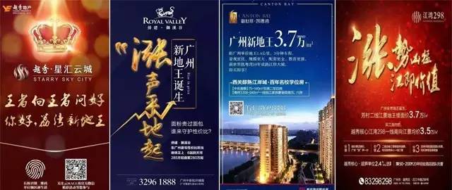 地王效应下的购房者 理性与激情的博弈