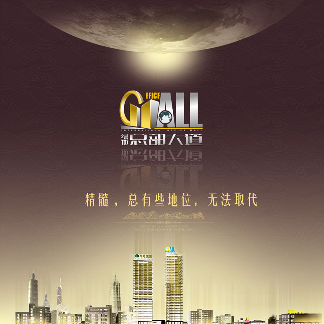 绿地集团 擎领时代，筑就未来——专业办公空间解决方案