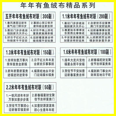 高档精品“年年有余”绒布对联 彰显房地产行业的不凡品味与创新传承