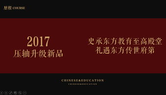 「雅筑东方」房地产项目中国风发布会PPT模板与内容构思