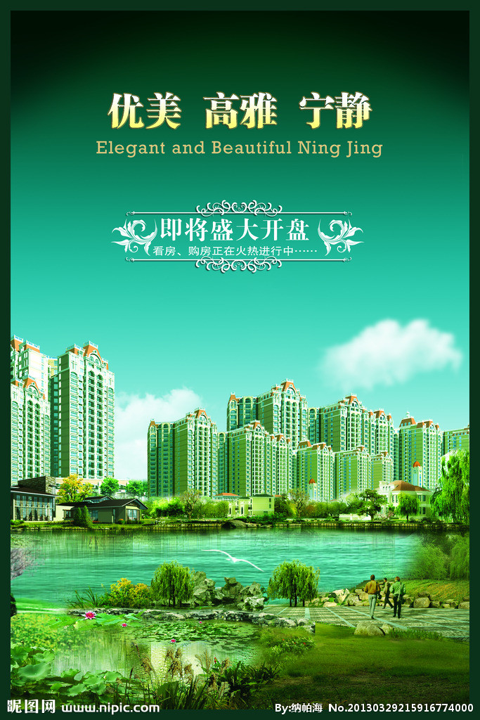 房地产海报设计之源 追寻源文件的价值与创意
